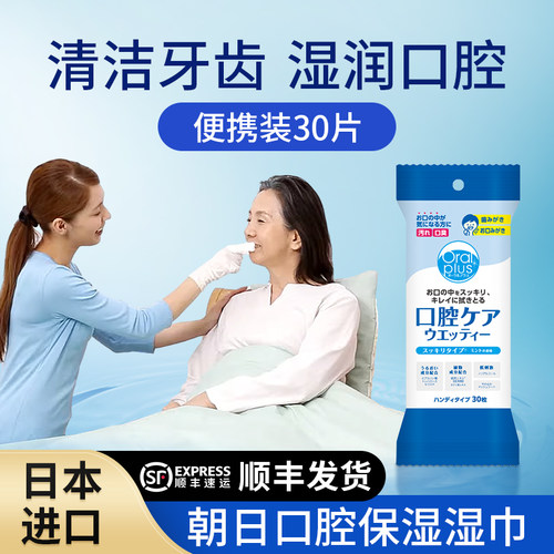 日本口腔清洁湿巾保湿减少干燥