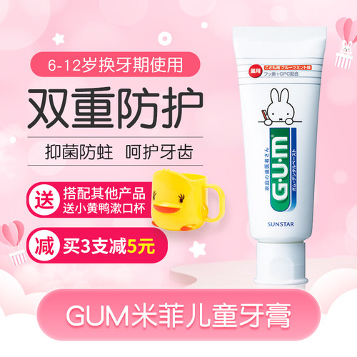 GUM日本含氟可吞咽儿童牙膏