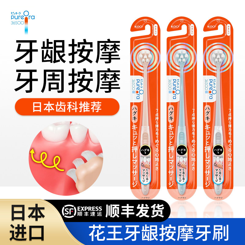 日本新款花王pureora36500牙龈按摩牙刷软毛护龈防出血促进恢复