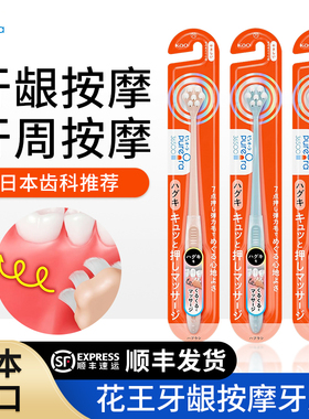 日本新款花王pureora36500牙龈按摩牙刷软毛护龈防出血促进恢复