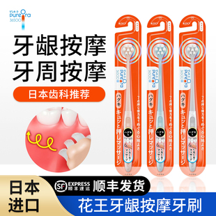 日本新款花王pureora36500牙龈按摩牙刷软毛护龈防出血促进恢复