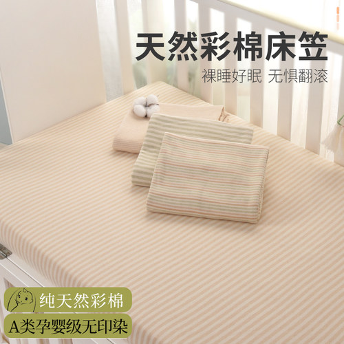 乖贝比彩棉床笠A类有机天然彩棉