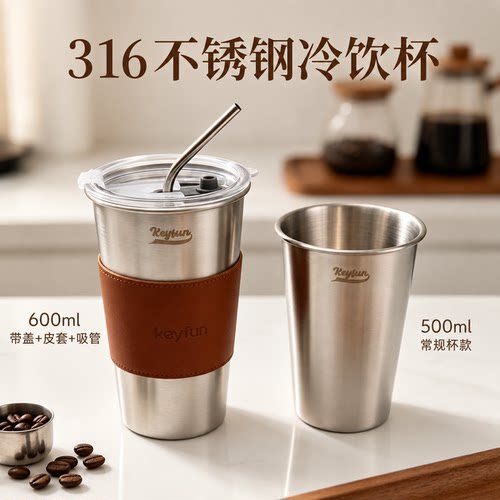 316L不锈钢杯子户外啤酒杯