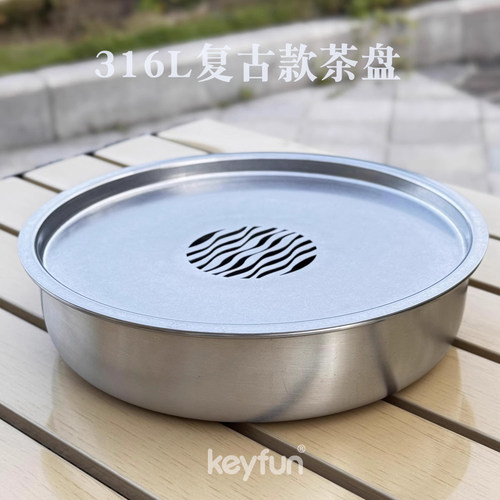 316L不锈钢户外茶盘茶池功夫茶盘储水式沥水盘户外小茶台圆形加厚