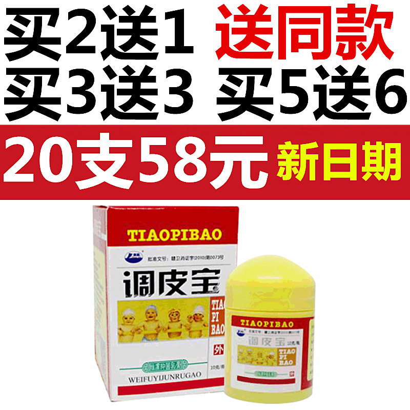康海调皮宝草本乳膏10g买2送1买3送3 皮肤外用儿童软膏
