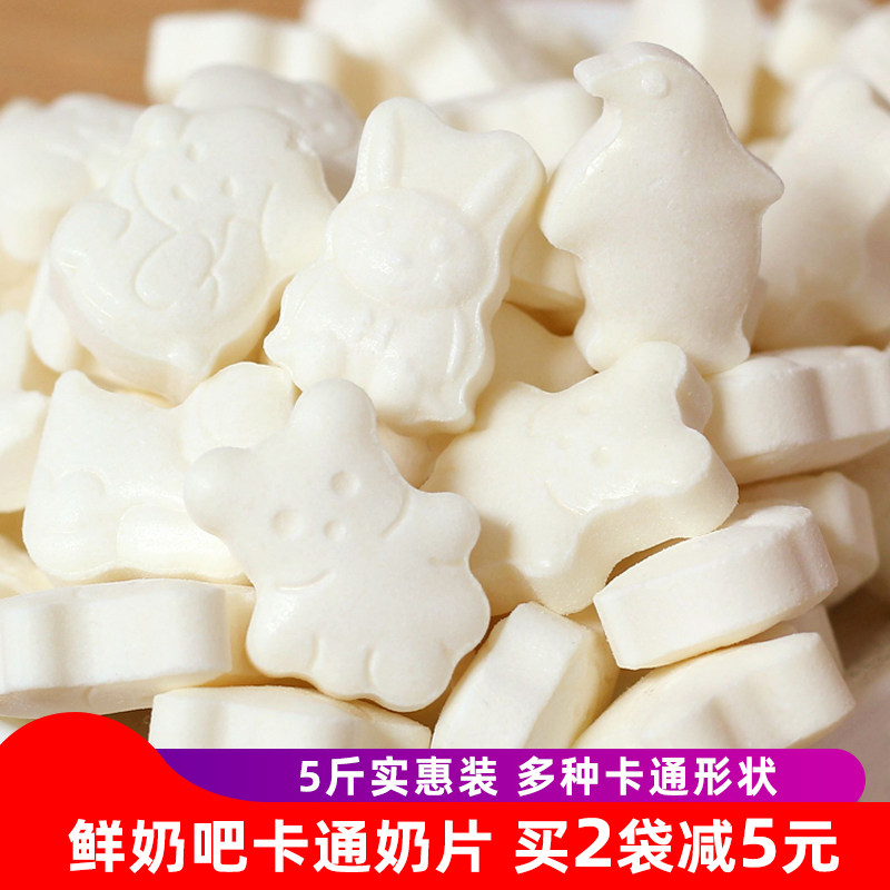 异形奶贝 卡通干吃牛奶片 五斤装散装奶片 特产零食