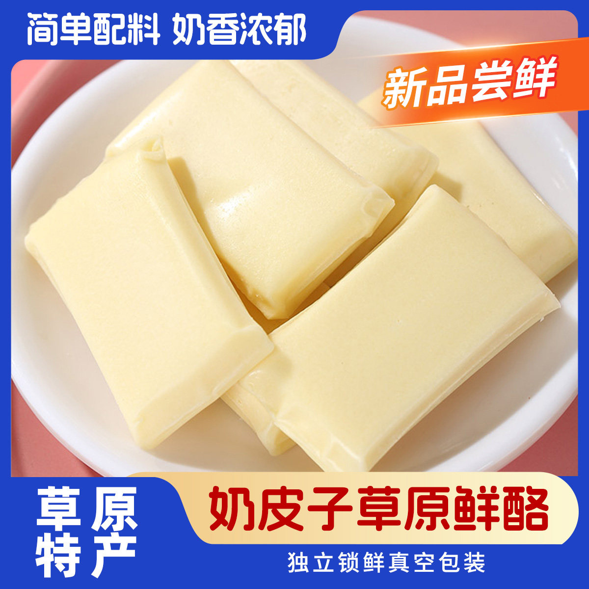 酪传奇草原鲜酪内蒙古特产