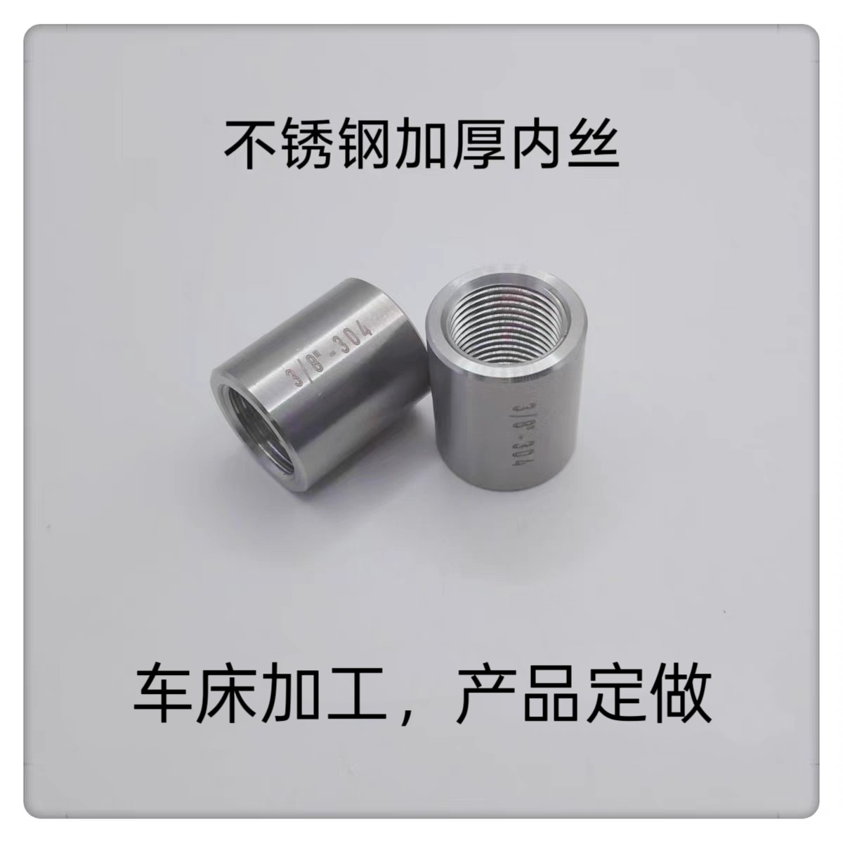 304不锈钢加厚内丝直通接头 G Rc NPT内牙接头,五金/工具,管接头,淘宝优惠券,粉丝福利购,淘宝优惠卷