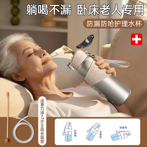 【老人卧床专用躺喝保温杯】
