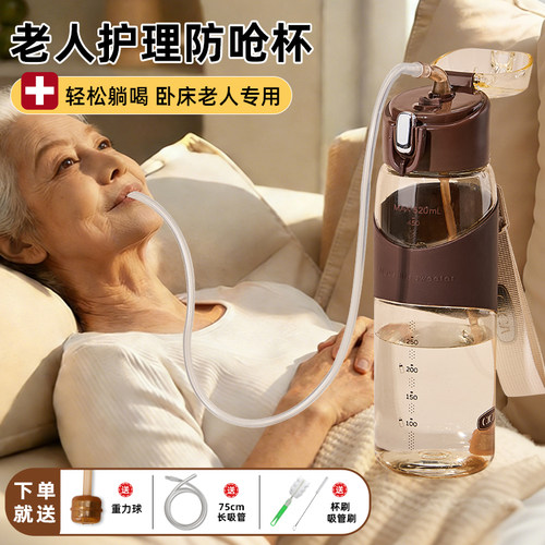 卧床老人防呛吸管水杯专用