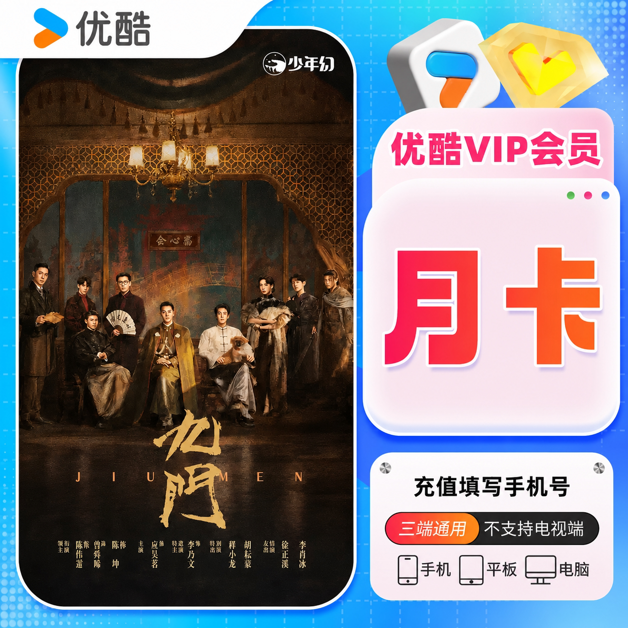 【官方正品】优酷会员优酷VIP月卡/季卡/年卡 优酷SVIP会员图片