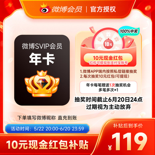 【到手119元】新浪微博高级会员12个月年费微博SVIP会员年填昵称