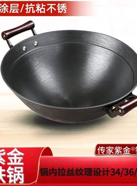 紫金铁锅无涂层铁锅家用炒菜锅加厚螺旋拉丝铸铁炒锅34/36/38cm