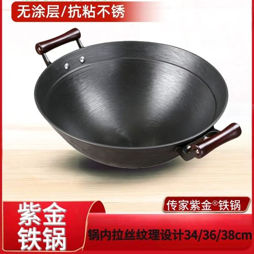 紫金铁锅无涂层铁锅家用炒菜锅加厚螺旋拉丝铸铁炒锅34/36/38cm