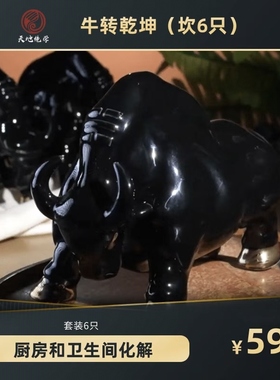 天地绝学牛转乾坤6只小黑牛独家设计版权所有指导摆放不要放错
