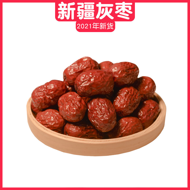 正宗特级灰枣 优质新疆红枣干新货吊干非和田大枣孕妇零食特产1斤
