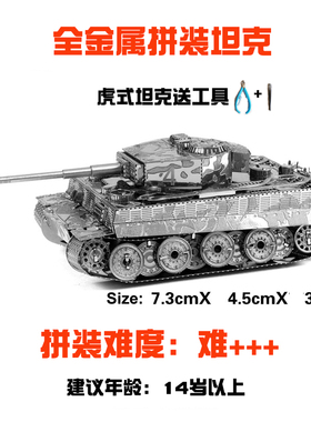 高难度拼装3D金属主战坦克模型虎式重型谢尔曼T34战车送工具套装