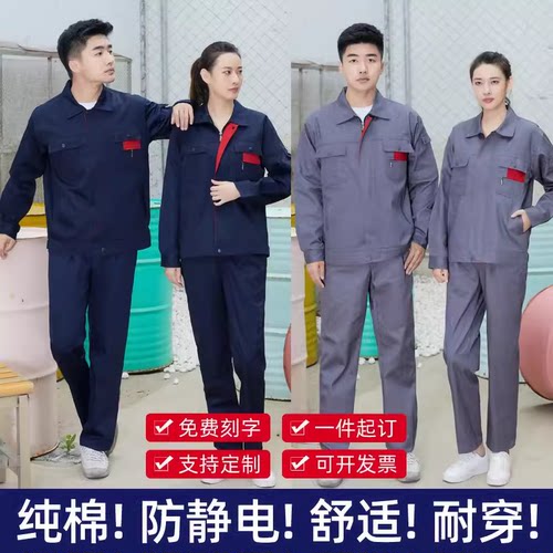 春秋季长袖工作服套装男女士耐磨工地上衣汽修定制工装厂服劳保服