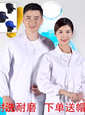 食品厂加厚纯棉长短袖工作服男女护士药品医用卫生白色大褂实验服