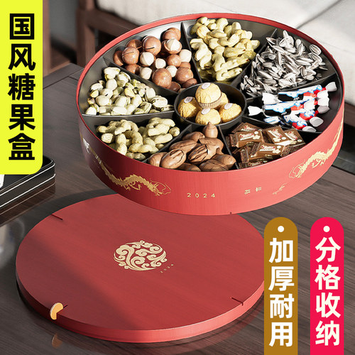 新年待客糖果盒结婚用喜庆干果盘分格带盖子瓜子点心果盘坚果盒-0