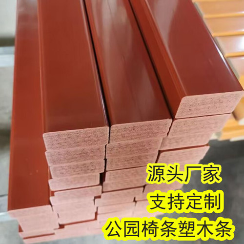 公园椅木条PVC木条批发定制