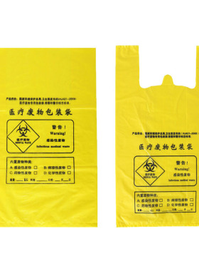 医疗垃圾袋医用废物黄色手提式平口加厚诊所专用废弃物大号垃圾袋