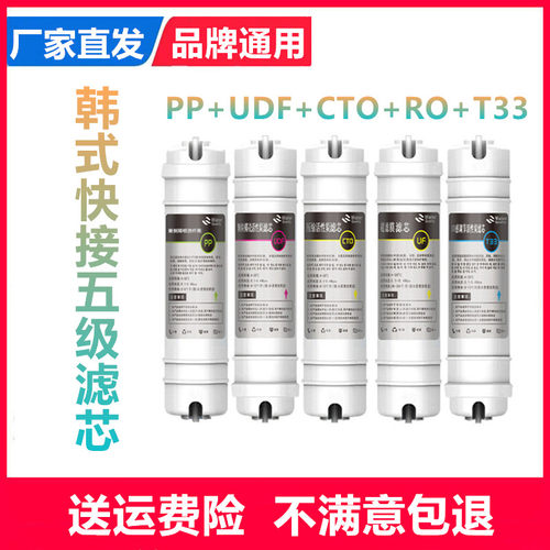 韩式通用快接RO膜净水机全套超滤芯家用过滤器2分净水器PPUDF CTO