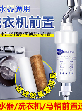 热水器前置过滤器家用自来水洗衣机花洒阻水垢马桶滤芯净水配件