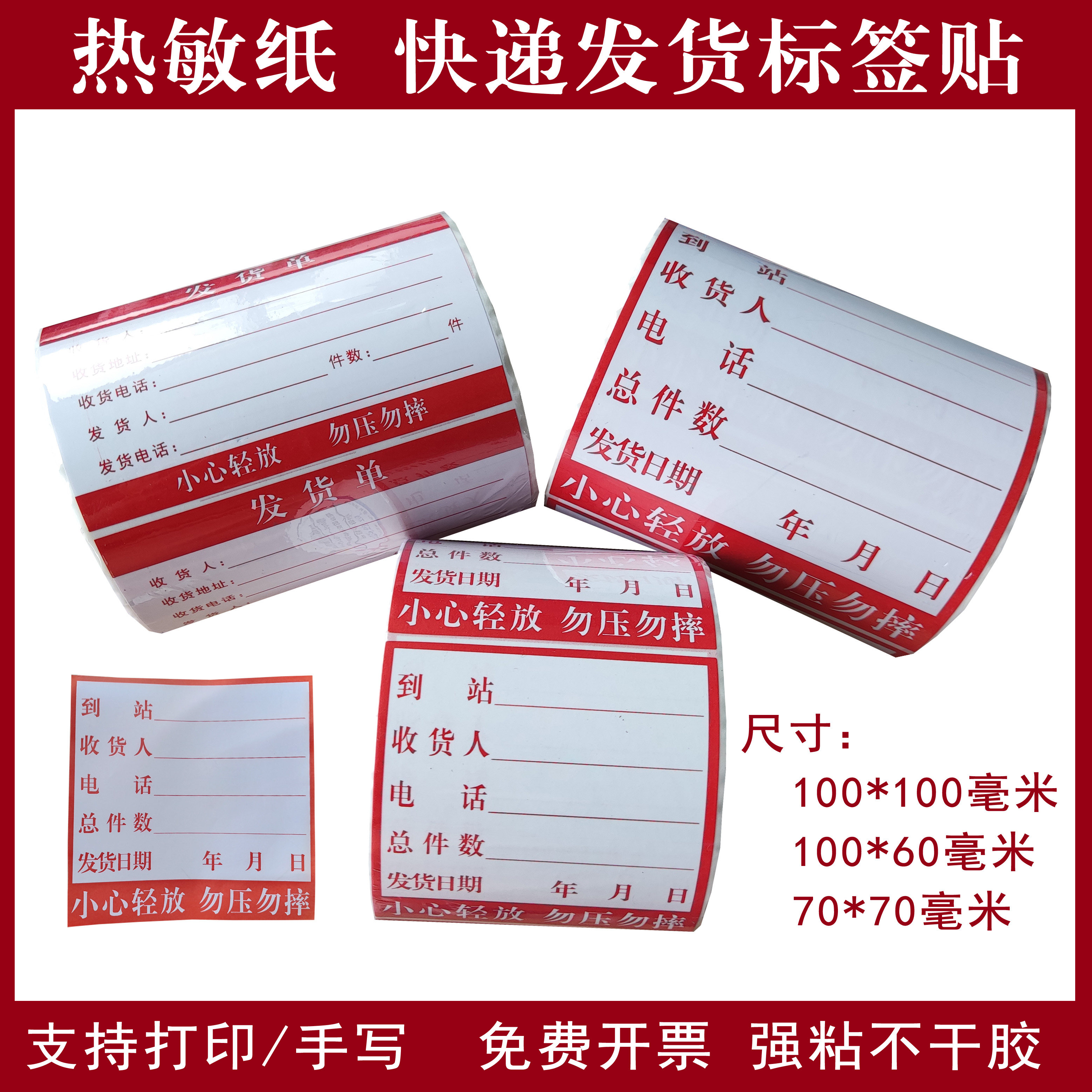 发货标签物流贴纸快递不干胶三防热敏纸可打印可手写防水防油标签