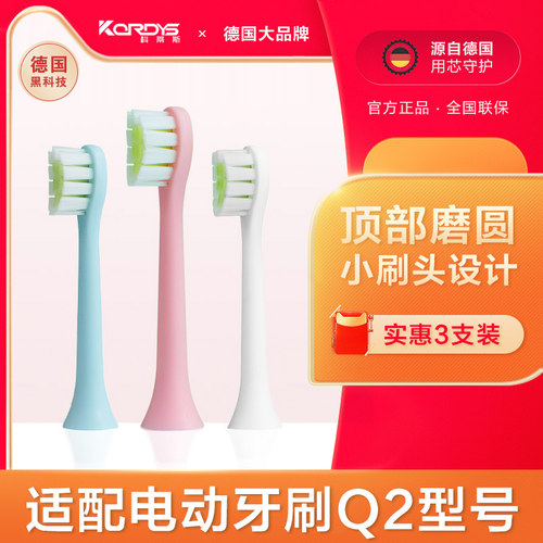 科蒂斯软毛儿童替换q2电动牙刷