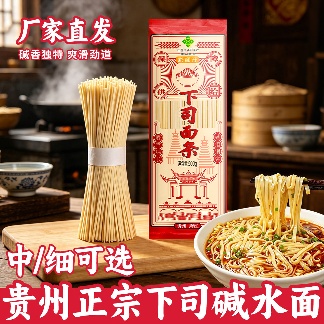 贵州特产正宗麻江下司面条纯小麦碱水面买二送三到手5斤厂家