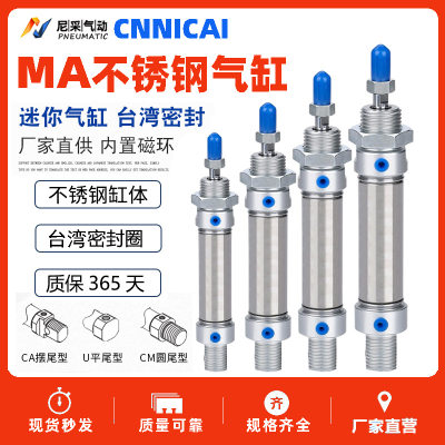 小型气动大推力不锈钢带磁迷你气缸MA16/20/25/32/40X25X50X75SCA