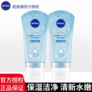 妮维雅凝水活采泡沫洗面奶女深层清洁补水保湿 控油氨基酸洁面乳正