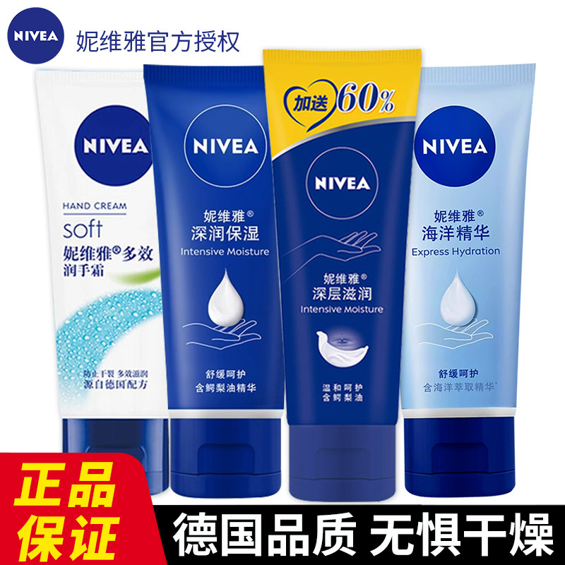 妮维雅护手霜滋润保湿补水防干裂冻裂小支便捷装秋冬呵护肌肤女士