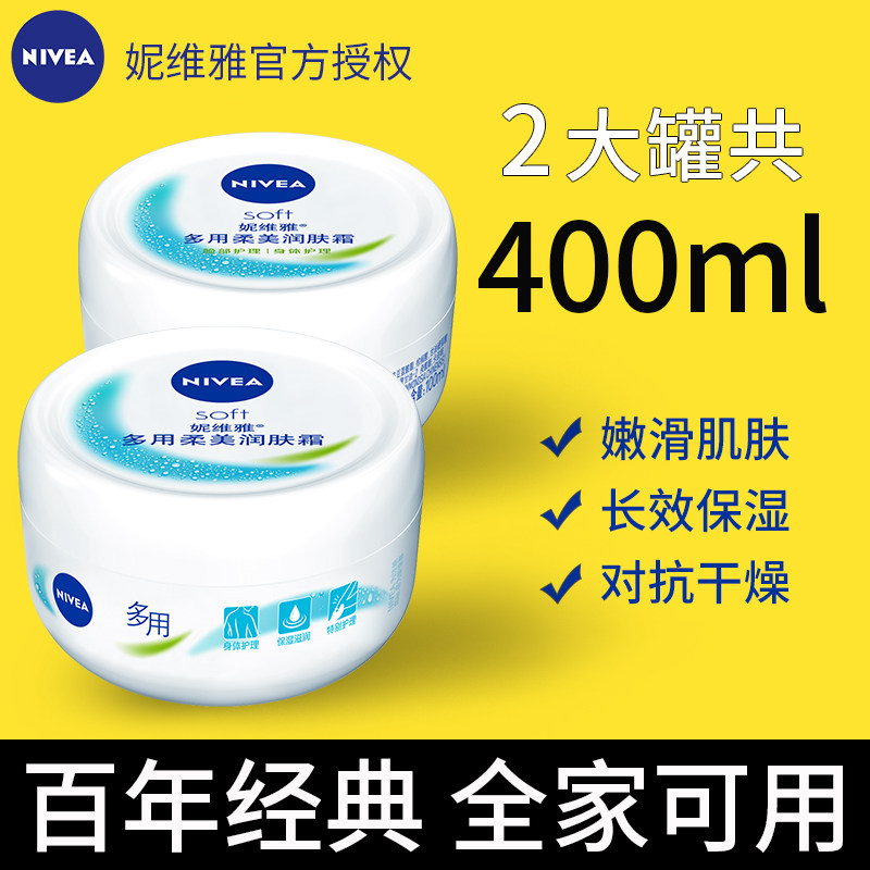 2罐妮维雅柔美润肤霜面霜乳液补水保湿滋润身体乳秋冬全家用正品,美容护肤/美体/精油,乳液/面霜,淘宝优惠券,粉丝福利购,淘宝优惠卷