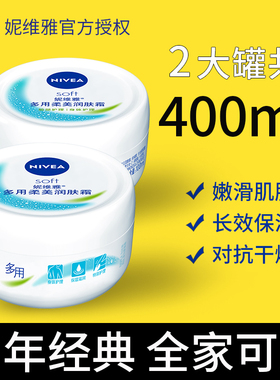 2罐妮维雅柔美润肤霜面霜乳液补水保湿滋润身体乳秋冬全家用正品