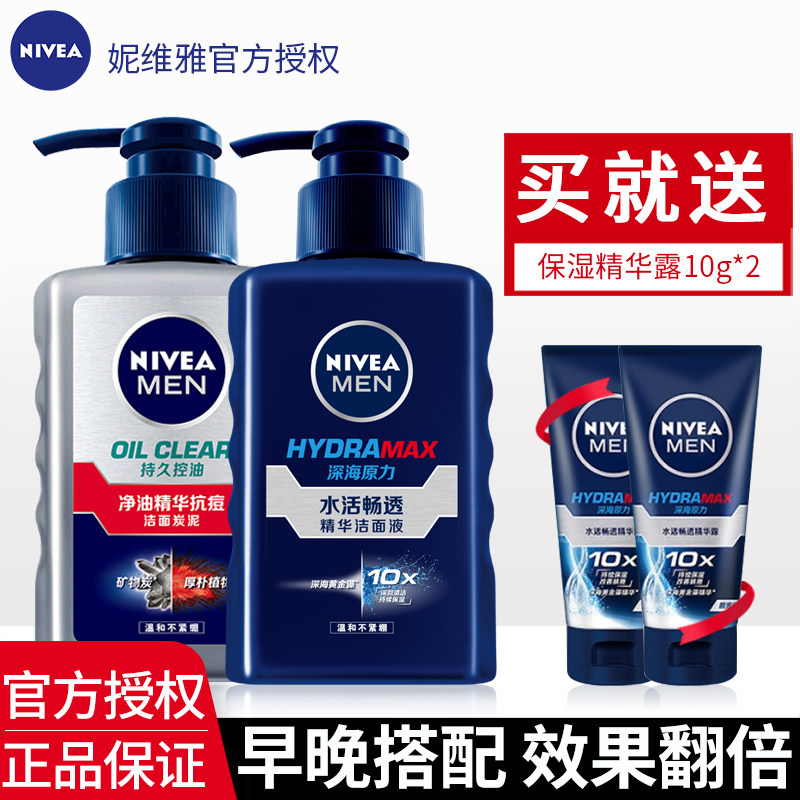 妮维雅男士专用洗面奶控油抗痘补水保湿水活畅透洁面乳男深层清洁,美容护肤/美体/精油,男士洁面,淘宝优惠券,粉丝福利购,淘宝优惠卷