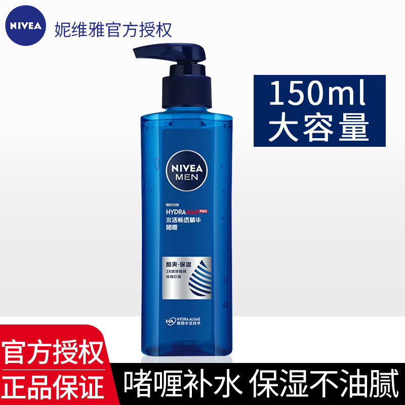 妮维雅润肤露男士乳液保湿滋润