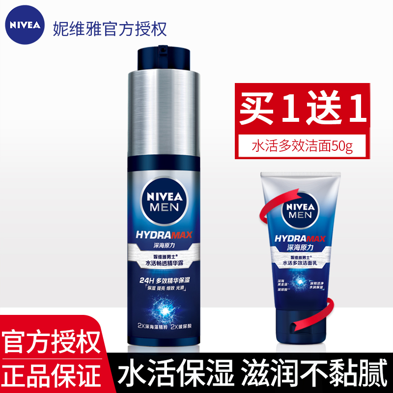 妮维雅小蓝管男士面霜保湿补水滋润乳水活畅透精华露秋冬护肤正品
