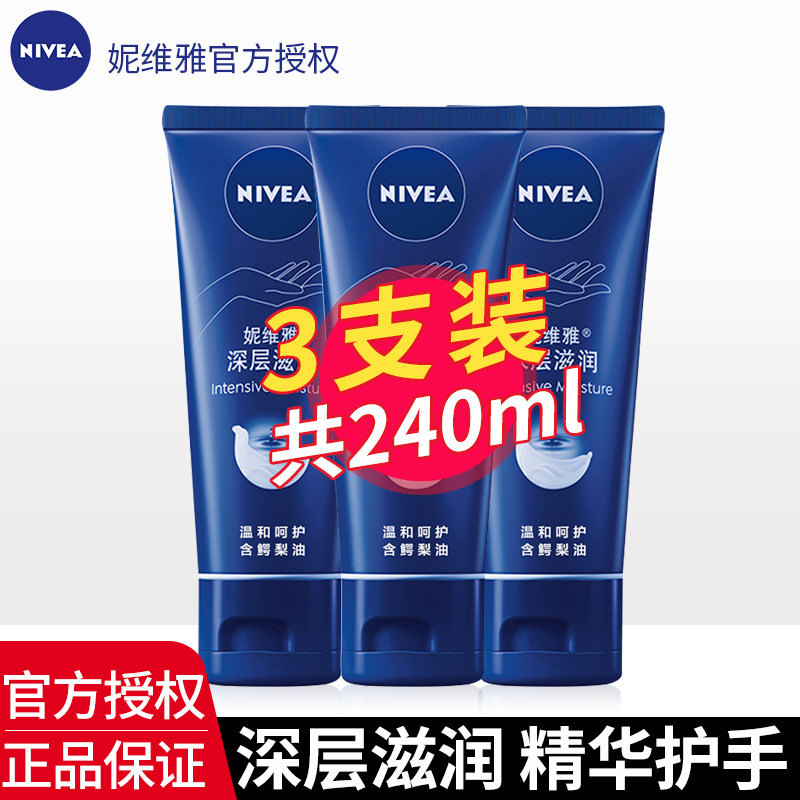 妮维雅深层滋润护手霜补水保湿防干燥秋冬滋养嫩肤不油腻男女