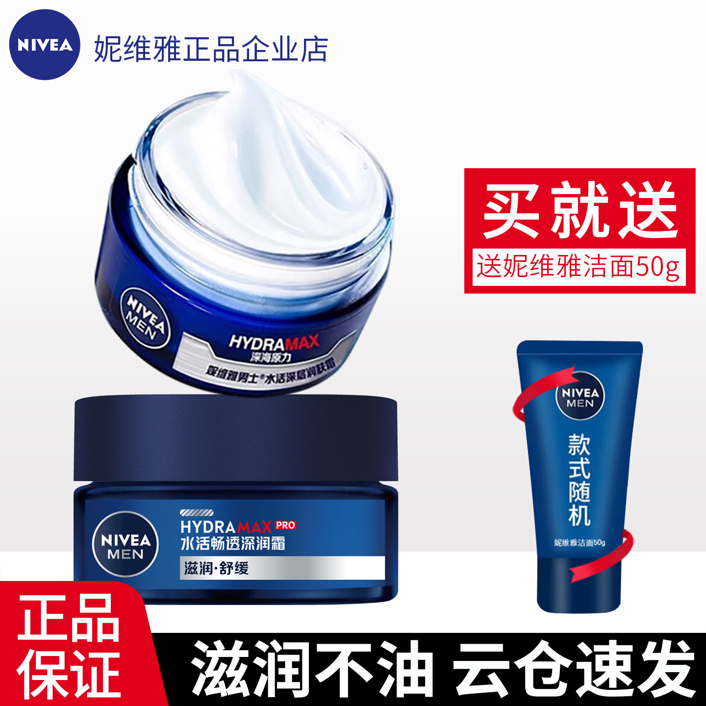 妮维雅水活面霜男士保湿润肤霜润肤露滋润补水乳液护肤品秋冬正品