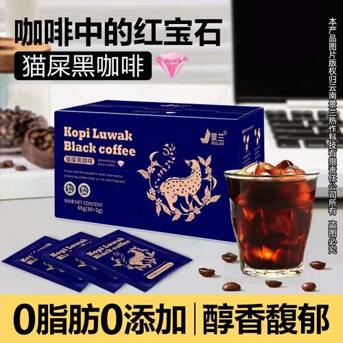 30杯云南猫屎黑咖啡景兰