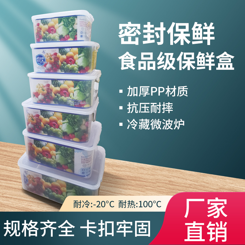 康顺保鲜盒长方形塑料食品盒带盖冰箱密封冷藏储物盒商用收纳盒