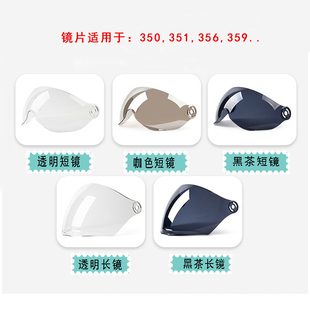 359 356 360 361 367 原装 362 野马头盔镜片防晒高清挡风面罩351