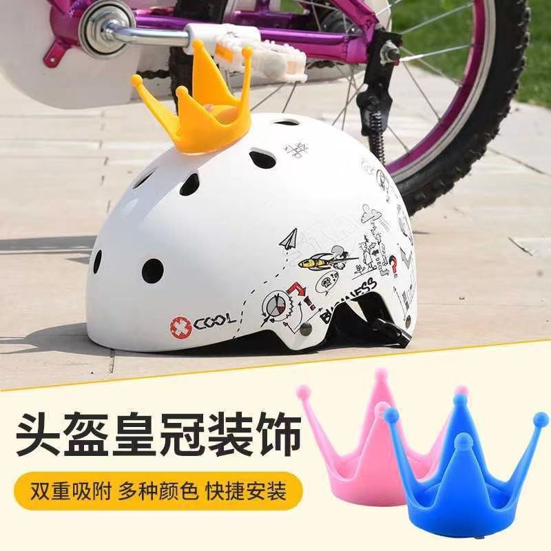 头盔小皇冠装饰品硅胶创意双吸盘