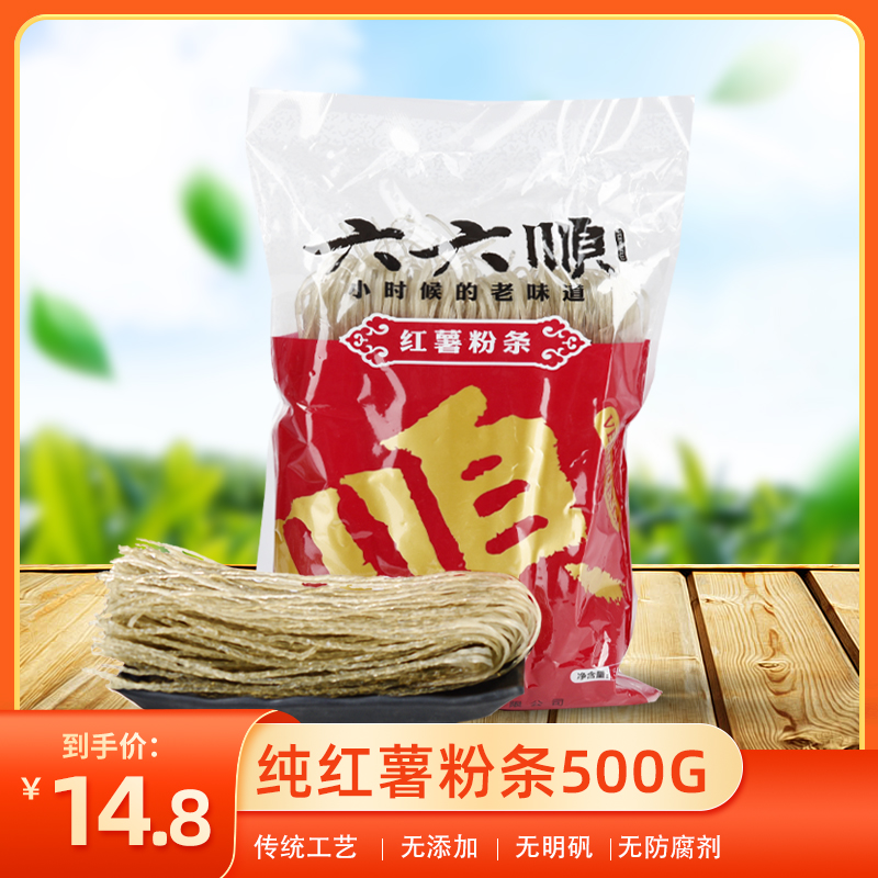 500g袋装红薯粉条六六顺