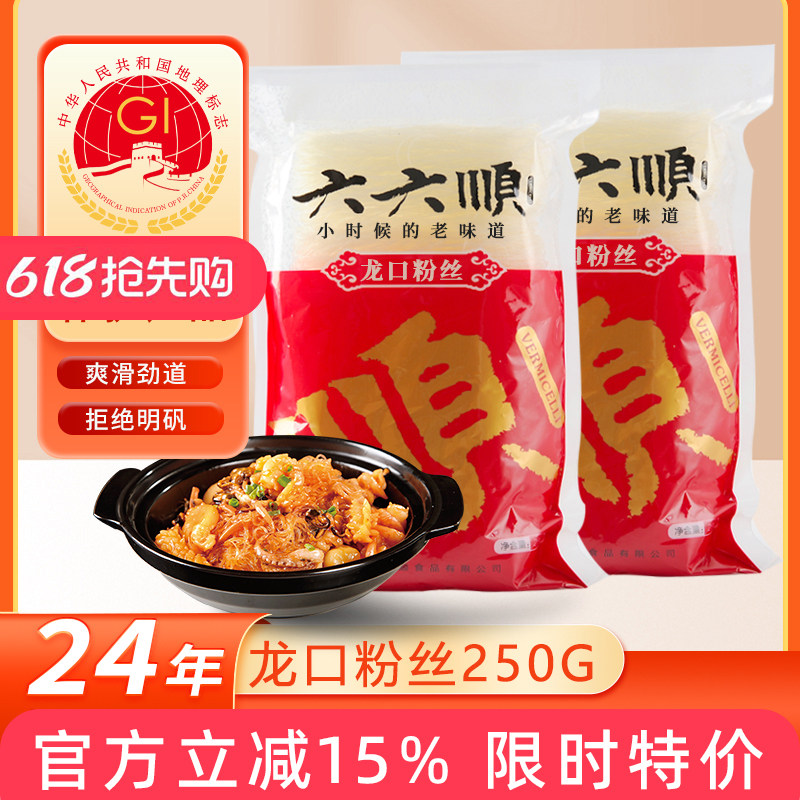 龙口粉丝250g*2袋共500g春雨粉丝凉拌鸭血粉丝酸辣花甲粉丝豌豆