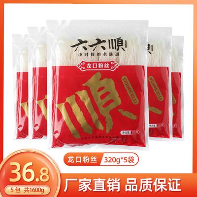 山东特产正宗龙口粉丝320g*5袋