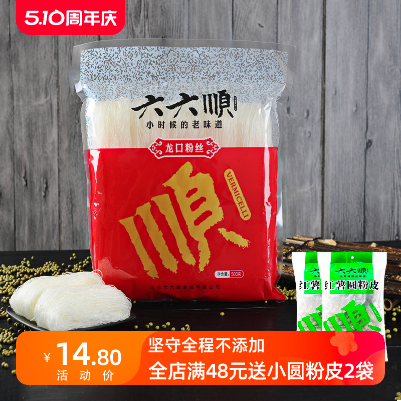 六六顺龙口粉丝500g袋装凉拌炒菜