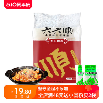 六六顺龙口粉丝绿豆900g火锅炒菜